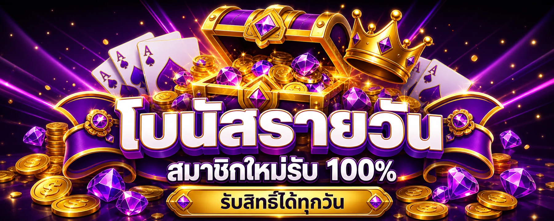 สิทธิพิเศษรายวัน