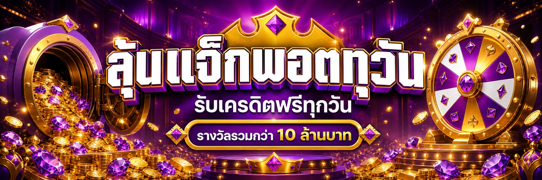 กิจกรรมและแจ็กพอต