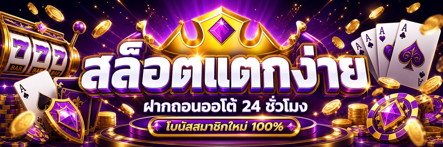 ข้อเสนอสำหรับสมาชิกใหม่